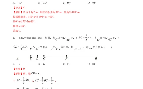 第04章几何初步测试卷（解析版）（人教版）_初中全科电子版试卷练习试题_数学_7上初中人教版数学练习、试卷24新版已更新_人教数学七年级上单元试卷（025份）