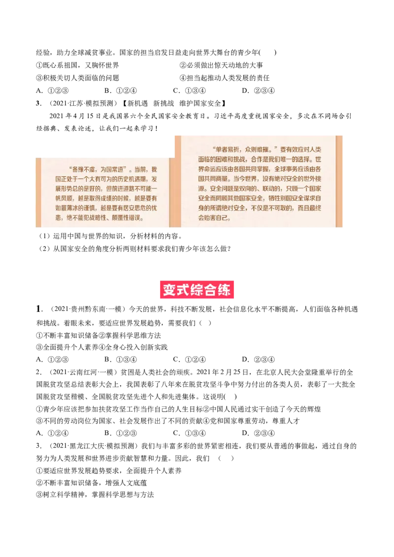 必考点09走向世界大舞台（原卷版）_初中全科电子版试卷练习试题_政治_道法人教部编9下试卷_部编道法9年级下专项练习14份