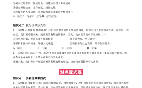 必考点09走向世界大舞台（原卷版）_初中全科电子版试卷练习试题_政治_道法人教部编9下试卷_部编道法9年级下专项练习14份