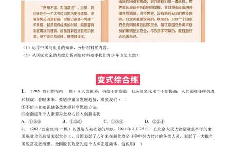 必考点09走向世界大舞台（原卷版）_初中全科电子版试卷练习试题_政治_道法人教部编9下试卷_部编道法9年级下专项练习14份