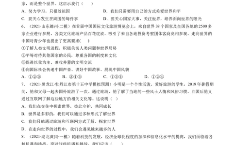 必考点09走向世界大舞台（原卷版）_初中全科电子版试卷练习试题_政治_道法人教部编9下试卷_部编道法9年级下专项练习14份