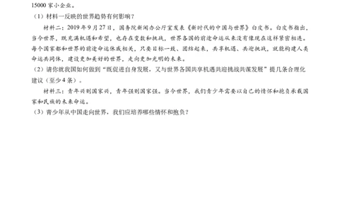 必考点09走向世界大舞台（原卷版）_初中全科电子版试卷练习试题_政治_道法人教部编9下试卷_部编道法9年级下专项练习14份