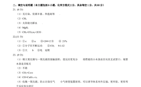 化学（苏州卷）（参考答案及评分标准）_初中全科电子版试卷练习试题_化学_2024中考模拟题化学(1)_一模_化学（苏州卷）-2024年中考第一次模拟考试