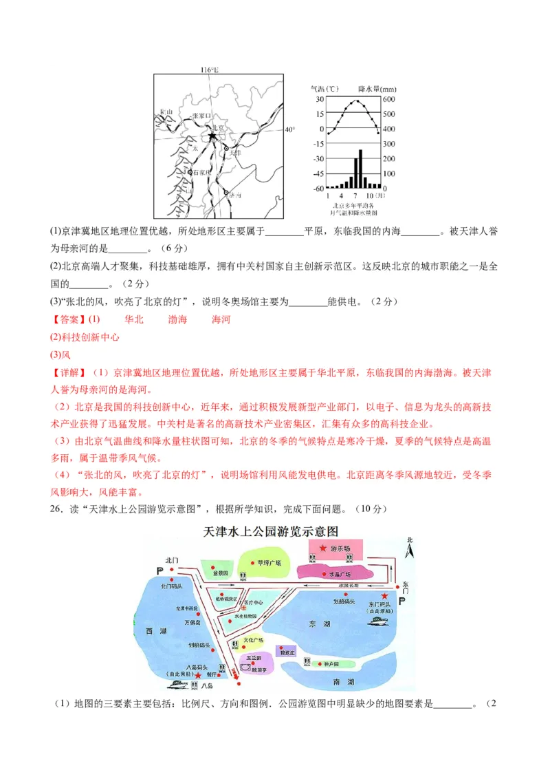地理（天津）（全解全析）_初中全科电子版试卷练习试题_地理_2024中考模拟题地理(1)_一模_地理（天津卷）-2024年中考第一次模拟考试