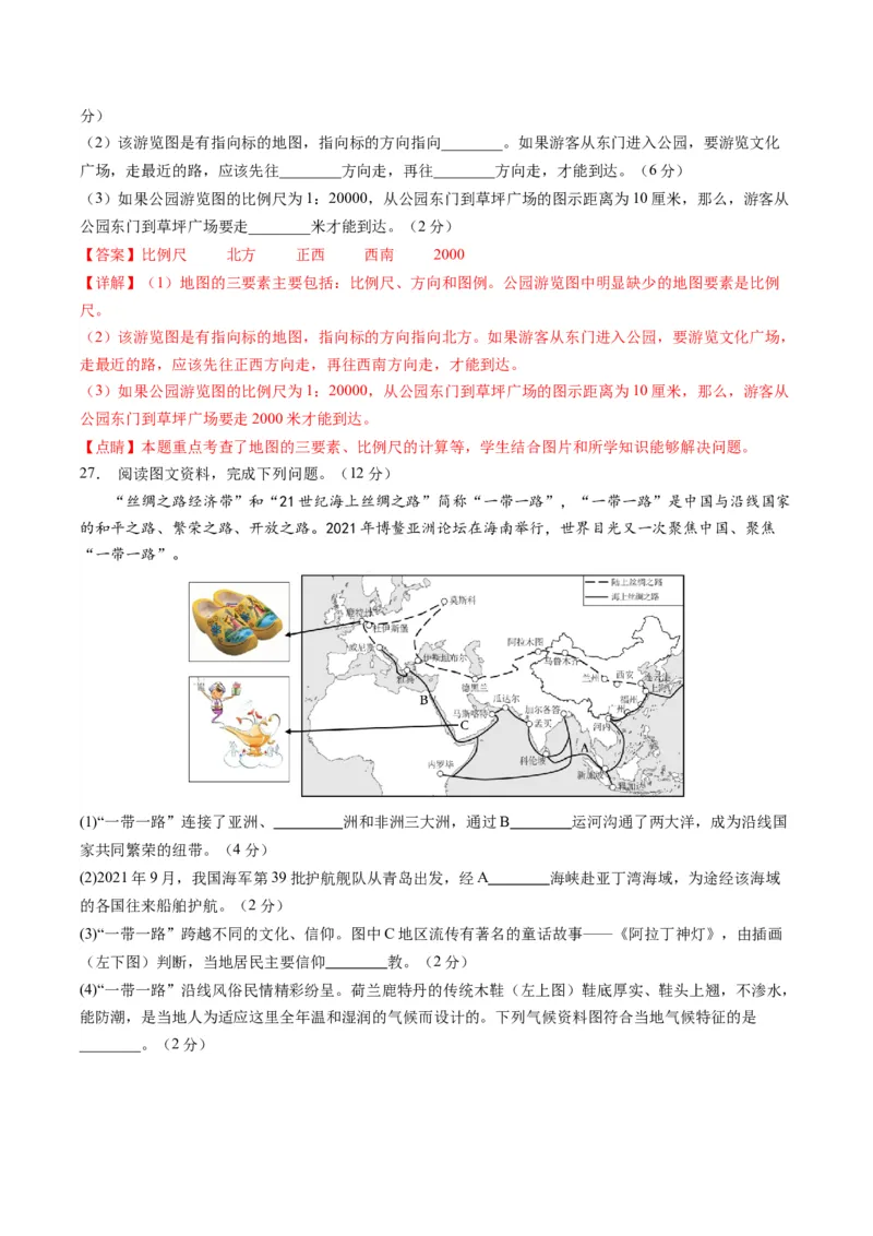 地理（天津）（全解全析）_初中全科电子版试卷练习试题_地理_2024中考模拟题地理(1)_一模_地理（天津卷）-2024年中考第一次模拟考试