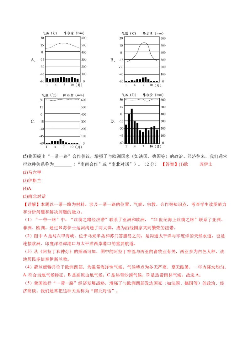 地理（天津）（全解全析）_初中全科电子版试卷练习试题_地理_2024中考模拟题地理(1)_一模_地理（天津卷）-2024年中考第一次模拟考试