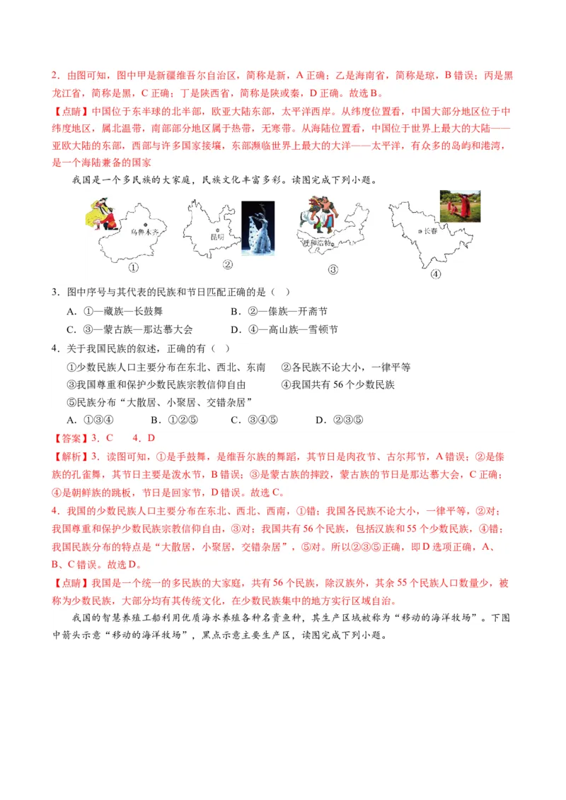 地理（天津）（全解全析）_初中全科电子版试卷练习试题_地理_2024中考模拟题地理(1)_一模_地理（天津卷）-2024年中考第一次模拟考试