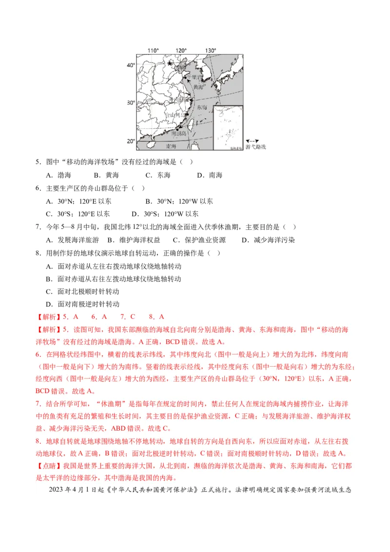 地理（天津）（全解全析）_初中全科电子版试卷练习试题_地理_2024中考模拟题地理(1)_一模_地理（天津卷）-2024年中考第一次模拟考试