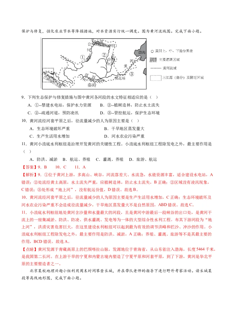 地理（天津）（全解全析）_初中全科电子版试卷练习试题_地理_2024中考模拟题地理(1)_一模_地理（天津卷）-2024年中考第一次模拟考试