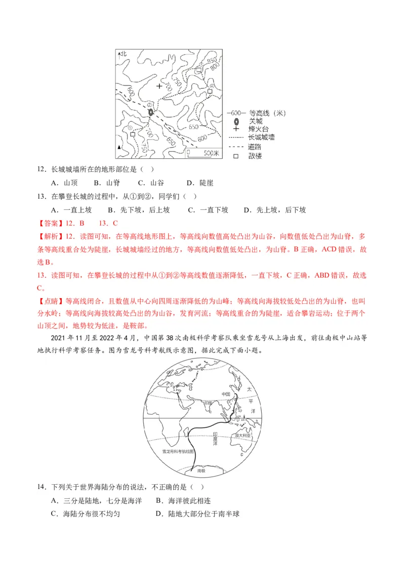 地理（天津）（全解全析）_初中全科电子版试卷练习试题_地理_2024中考模拟题地理(1)_一模_地理（天津卷）-2024年中考第一次模拟考试