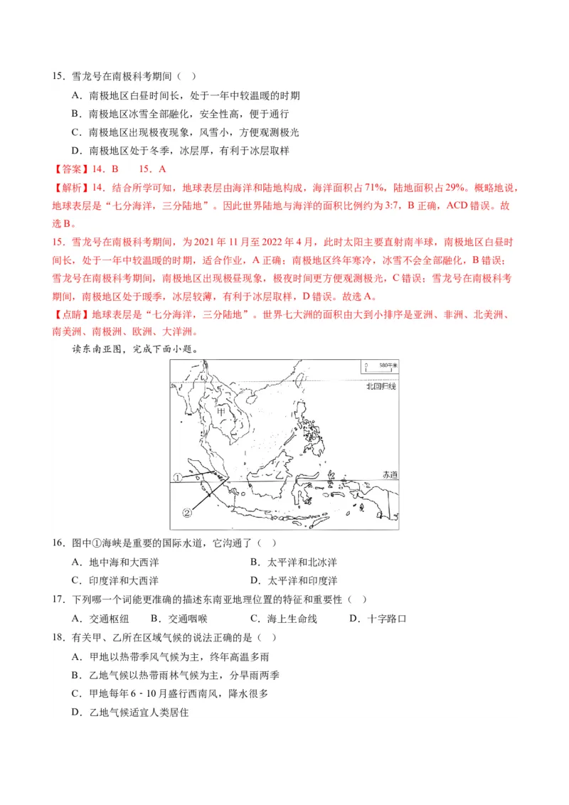 地理（天津）（全解全析）_初中全科电子版试卷练习试题_地理_2024中考模拟题地理(1)_一模_地理（天津卷）-2024年中考第一次模拟考试