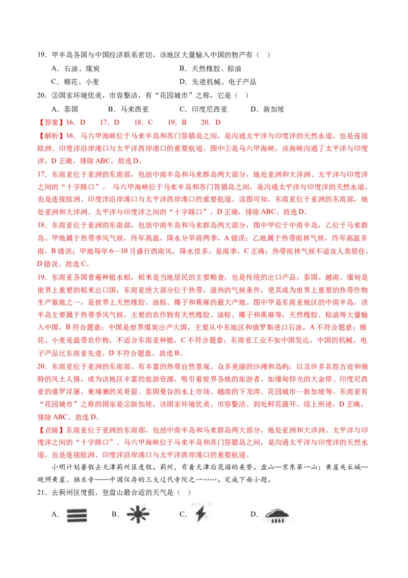 地理（天津）（全解全析）_初中全科电子版试卷练习试题_地理_2024中考模拟题地理(1)_一模_地理（天津卷）-2024年中考第一次模拟考试
