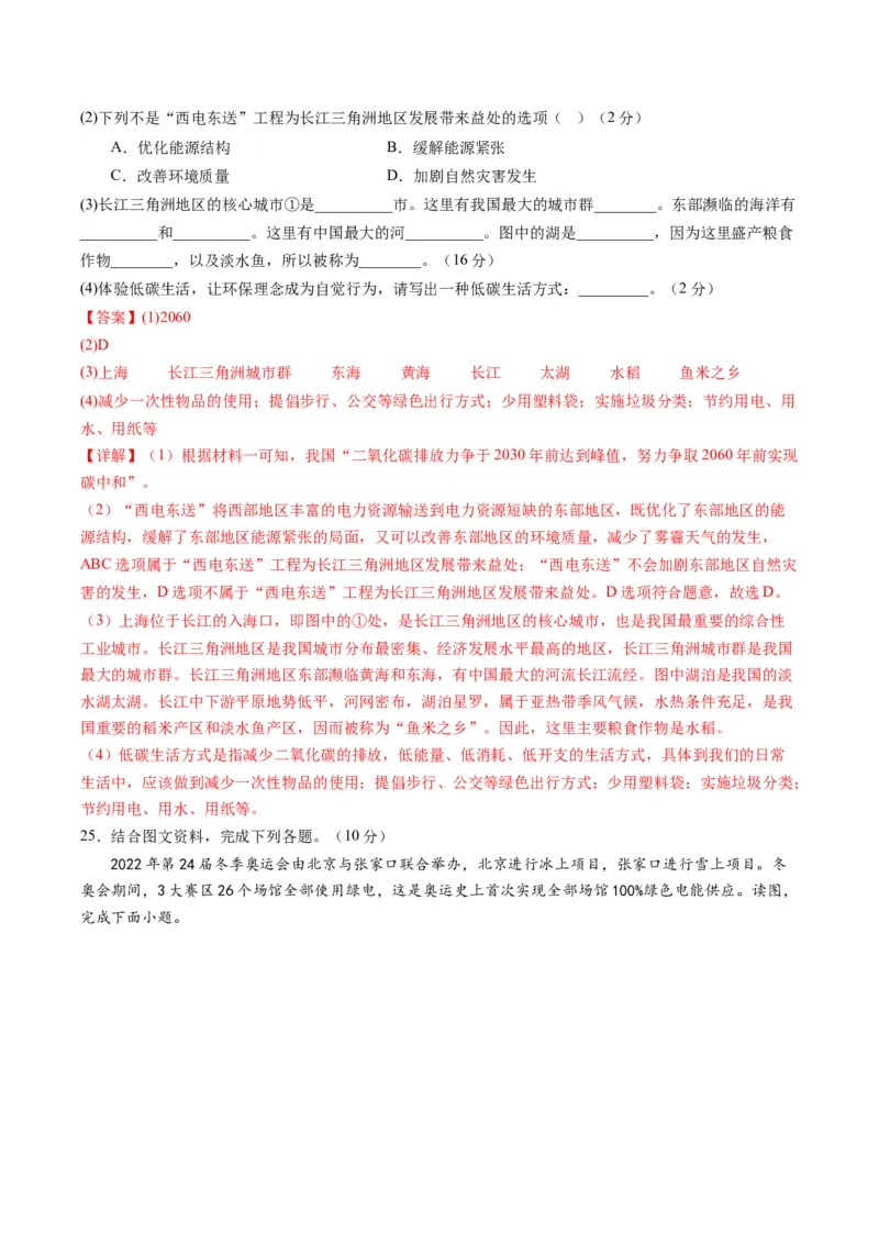 地理（天津）（全解全析）_初中全科电子版试卷练习试题_地理_2024中考模拟题地理(1)_一模_地理（天津卷）-2024年中考第一次模拟考试