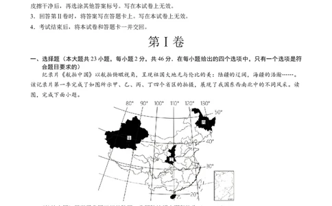 地理（天津）（全解全析）_初中全科电子版试卷练习试题_地理_2024中考模拟题地理(1)_一模_地理（天津卷）-2024年中考第一次模拟考试