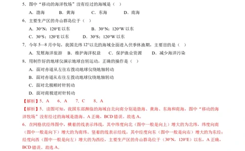 地理（天津）（全解全析）_初中全科电子版试卷练习试题_地理_2024中考模拟题地理(1)_一模_地理（天津卷）-2024年中考第一次模拟考试
