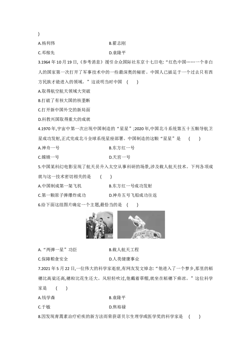 第18课科技文化成就课时练习部编版历史八年级下册_初中全科电子版试卷练习试题_历史_历史人教版8下试卷_部编人教版历史8年级下同步练习40份_同步练习（第一套）