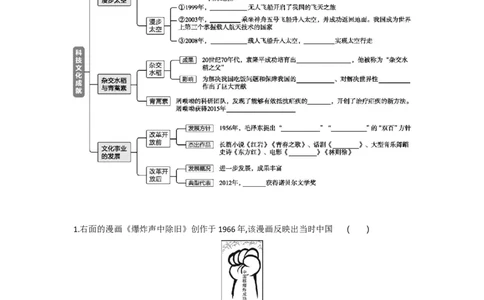 第18课科技文化成就课时练习部编版历史八年级下册_初中全科电子版试卷练习试题_历史_历史人教版8下试卷_部编人教版历史8年级下同步练习40份_同步练习（第一套）
