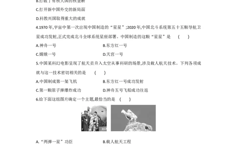 第18课科技文化成就课时练习部编版历史八年级下册_初中全科电子版试卷练习试题_历史_历史人教版8下试卷_部编人教版历史8年级下同步练习40份_同步练习（第一套）