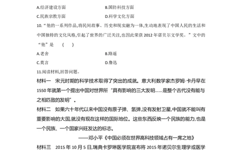 第18课科技文化成就课时练习部编版历史八年级下册_初中全科电子版试卷练习试题_历史_历史人教版8下试卷_部编人教版历史8年级下同步练习40份_同步练习（第一套）