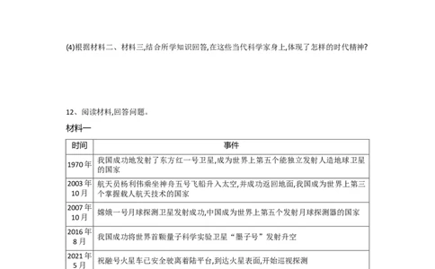 第18课科技文化成就课时练习部编版历史八年级下册_初中全科电子版试卷练习试题_历史_历史人教版8下试卷_部编人教版历史8年级下同步练习40份_同步练习（第一套）