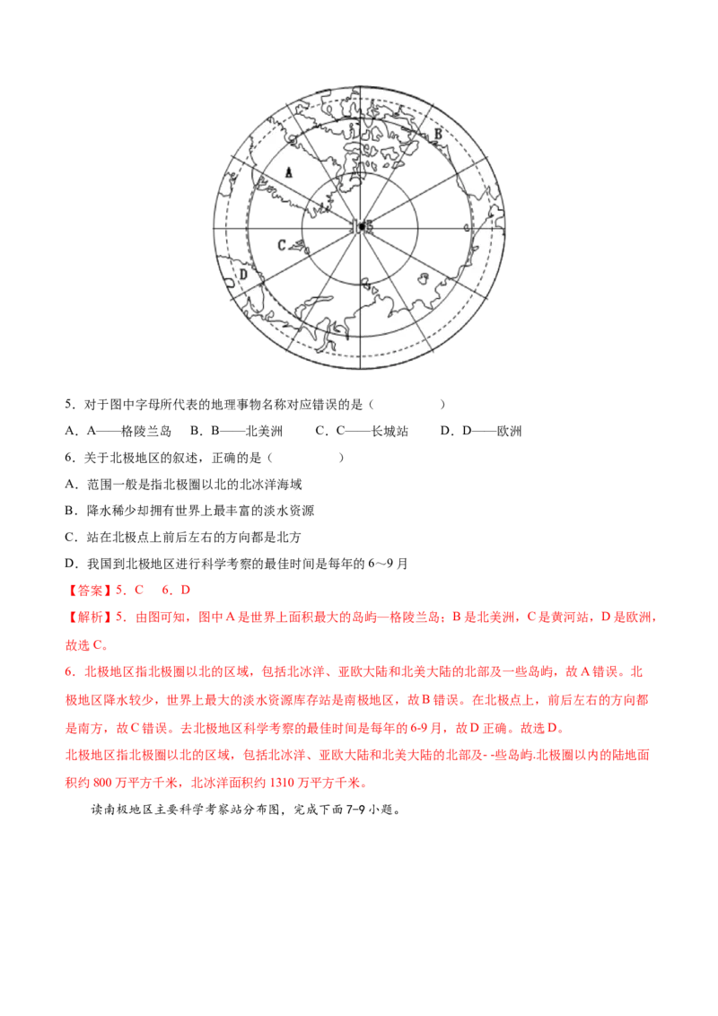 必考点13极地地区-对点变式题（人教版）（解析版）_初中全科电子版试卷练习试题_地理_人教地理7下试题试卷_人教地理7年级下专项练习13份