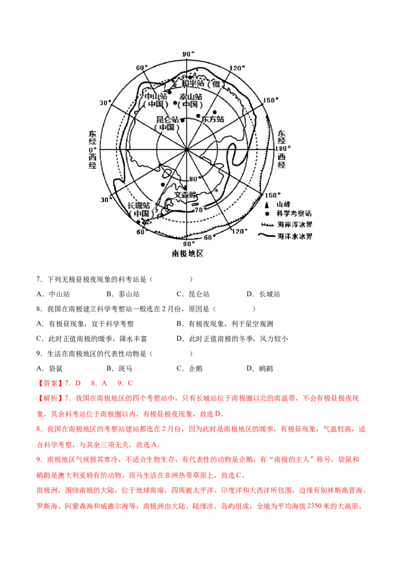 必考点13极地地区-对点变式题（人教版）（解析版）_初中全科电子版试卷练习试题_地理_人教地理7下试题试卷_人教地理7年级下专项练习13份