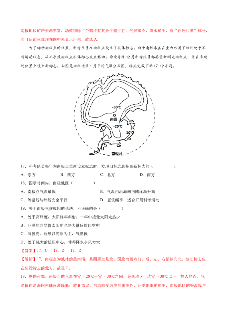 必考点13极地地区-对点变式题（人教版）（解析版）_初中全科电子版试卷练习试题_地理_人教地理7下试题试卷_人教地理7年级下专项练习13份