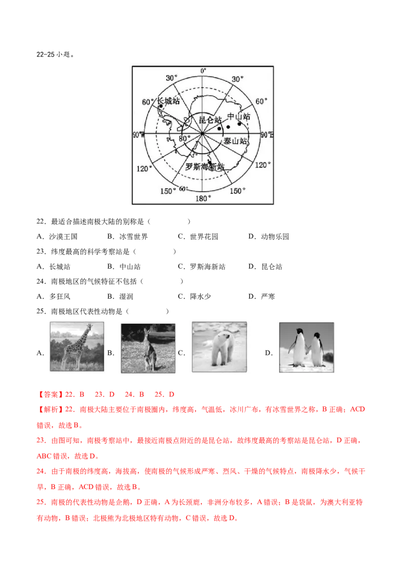 必考点13极地地区-对点变式题（人教版）（解析版）_初中全科电子版试卷练习试题_地理_人教地理7下试题试卷_人教地理7年级下专项练习13份