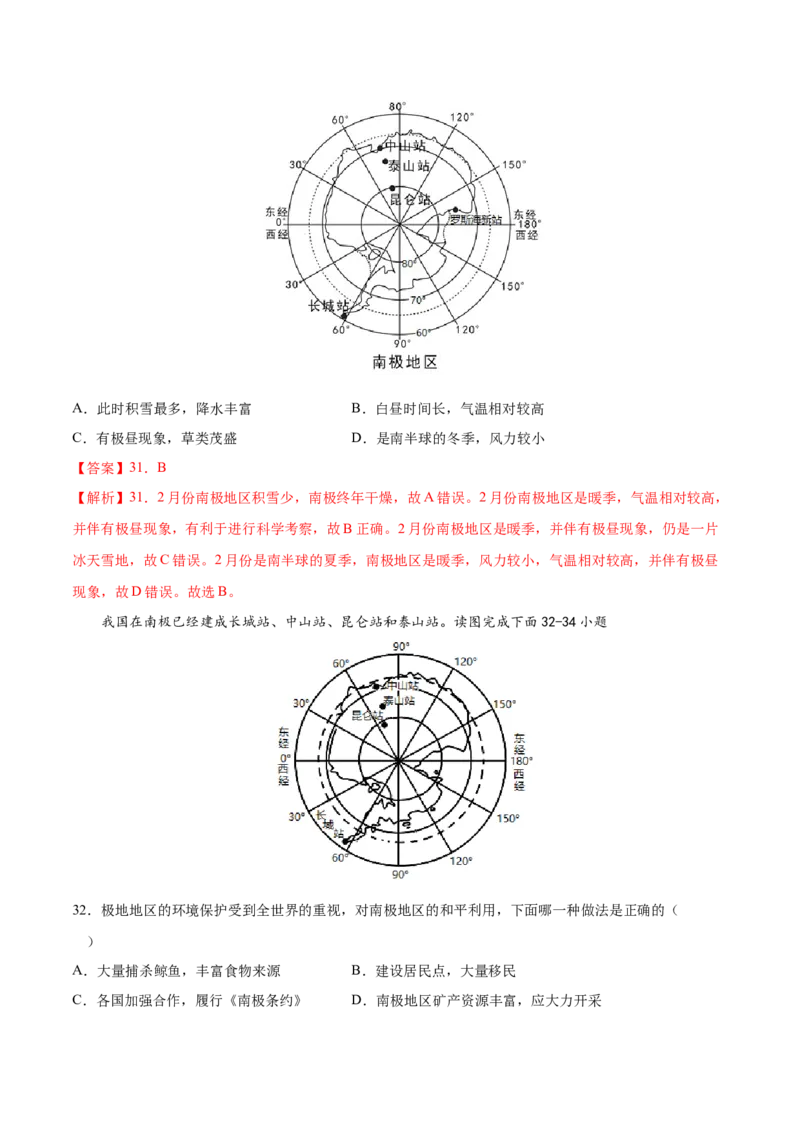 必考点13极地地区-对点变式题（人教版）（解析版）_初中全科电子版试卷练习试题_地理_人教地理7下试题试卷_人教地理7年级下专项练习13份