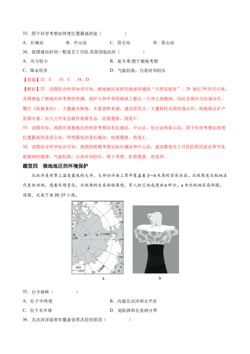 必考点13极地地区-对点变式题（人教版）（解析版）_初中全科电子版试卷练习试题_地理_人教地理7下试题试卷_人教地理7年级下专项练习13份