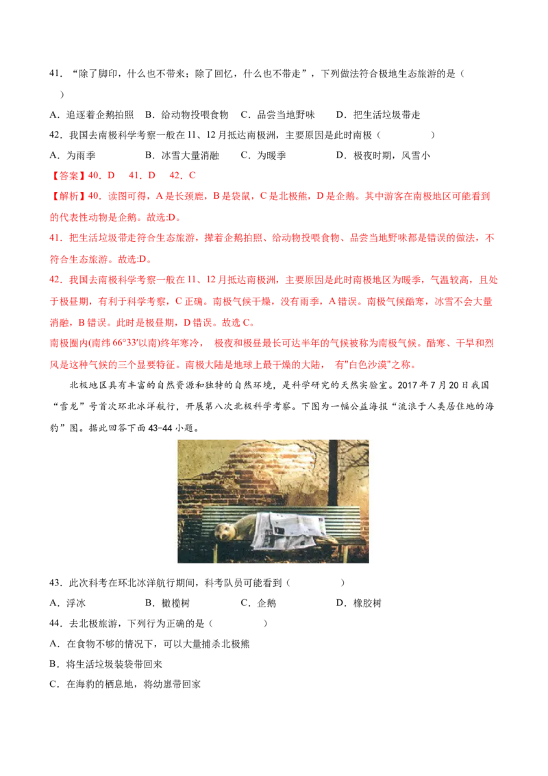 必考点13极地地区-对点变式题（人教版）（解析版）_初中全科电子版试卷练习试题_地理_人教地理7下试题试卷_人教地理7年级下专项练习13份