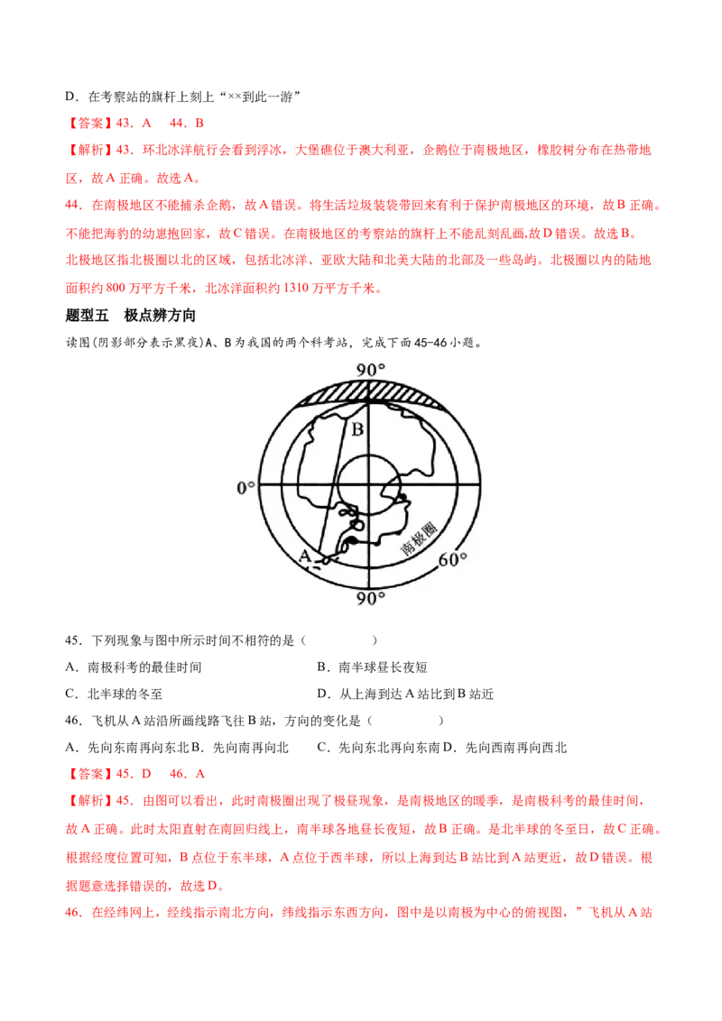 必考点13极地地区-对点变式题（人教版）（解析版）_初中全科电子版试卷练习试题_地理_人教地理7下试题试卷_人教地理7年级下专项练习13份