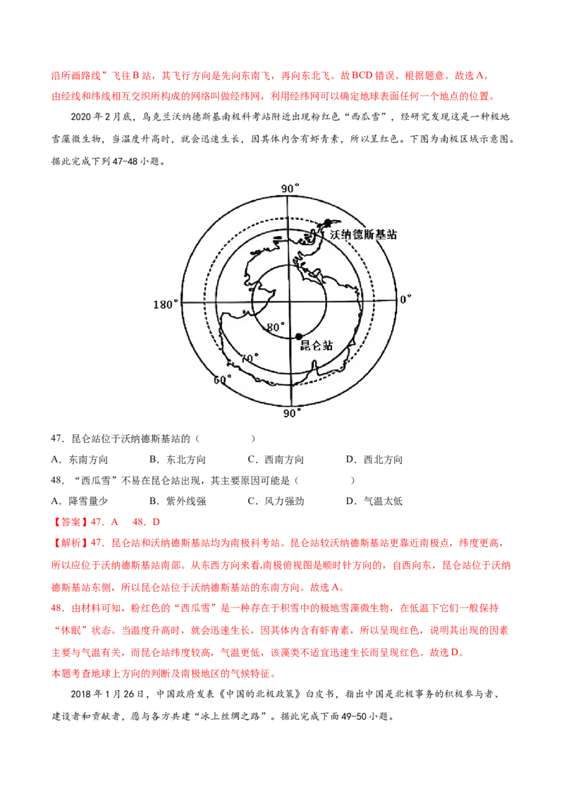 必考点13极地地区-对点变式题（人教版）（解析版）_初中全科电子版试卷练习试题_地理_人教地理7下试题试卷_人教地理7年级下专项练习13份