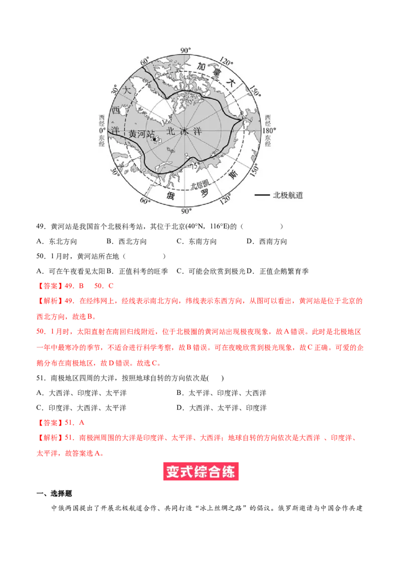 必考点13极地地区-对点变式题（人教版）（解析版）_初中全科电子版试卷练习试题_地理_人教地理7下试题试卷_人教地理7年级下专项练习13份