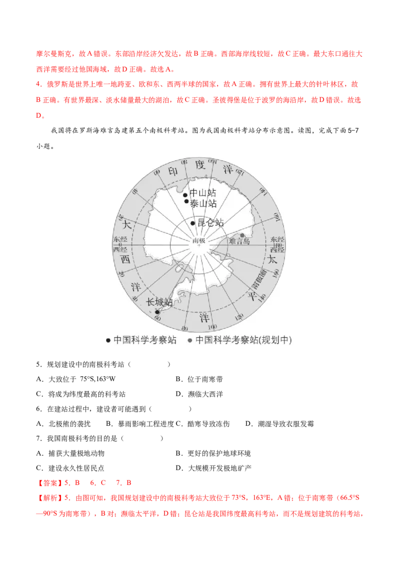 必考点13极地地区-对点变式题（人教版）（解析版）_初中全科电子版试卷练习试题_地理_人教地理7下试题试卷_人教地理7年级下专项练习13份