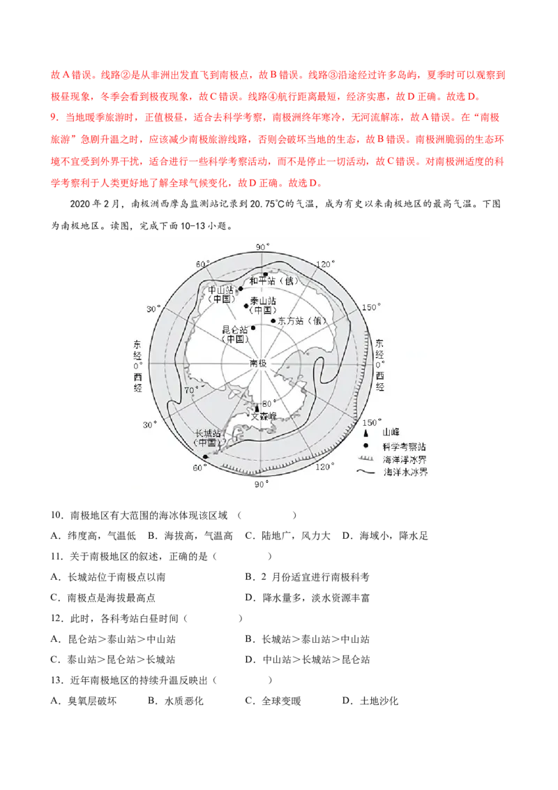 必考点13极地地区-对点变式题（人教版）（解析版）_初中全科电子版试卷练习试题_地理_人教地理7下试题试卷_人教地理7年级下专项练习13份