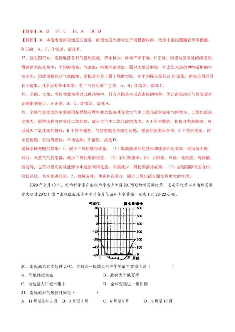 必考点13极地地区-对点变式题（人教版）（解析版）_初中全科电子版试卷练习试题_地理_人教地理7下试题试卷_人教地理7年级下专项练习13份