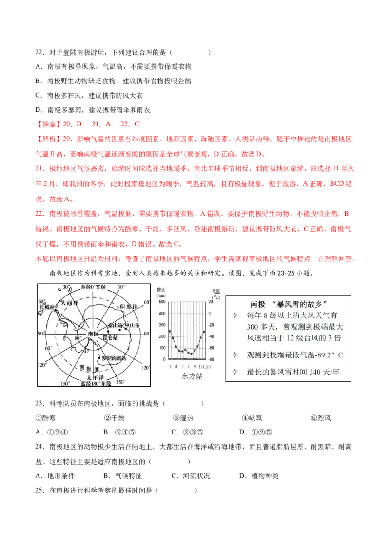 必考点13极地地区-对点变式题（人教版）（解析版）_初中全科电子版试卷练习试题_地理_人教地理7下试题试卷_人教地理7年级下专项练习13份