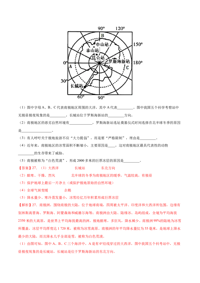 必考点13极地地区-对点变式题（人教版）（解析版）_初中全科电子版试卷练习试题_地理_人教地理7下试题试卷_人教地理7年级下专项练习13份