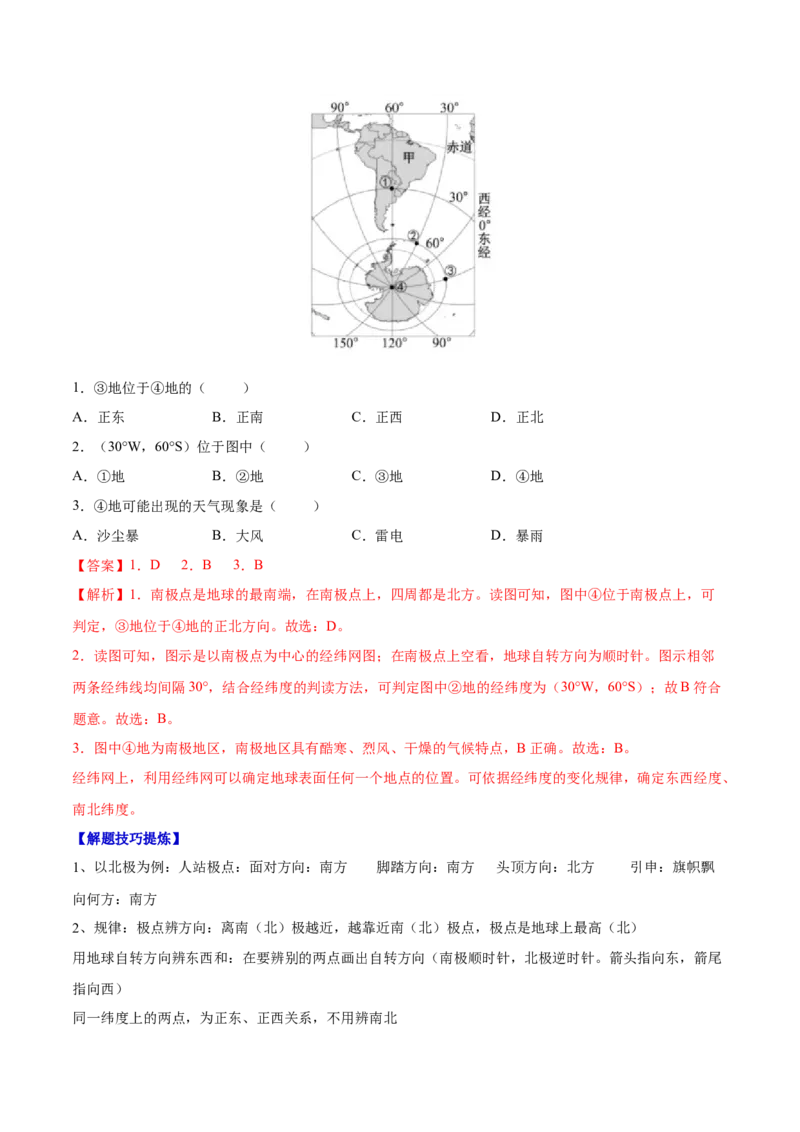 必考点13极地地区-对点变式题（人教版）（解析版）_初中全科电子版试卷练习试题_地理_人教地理7下试题试卷_人教地理7年级下专项练习13份