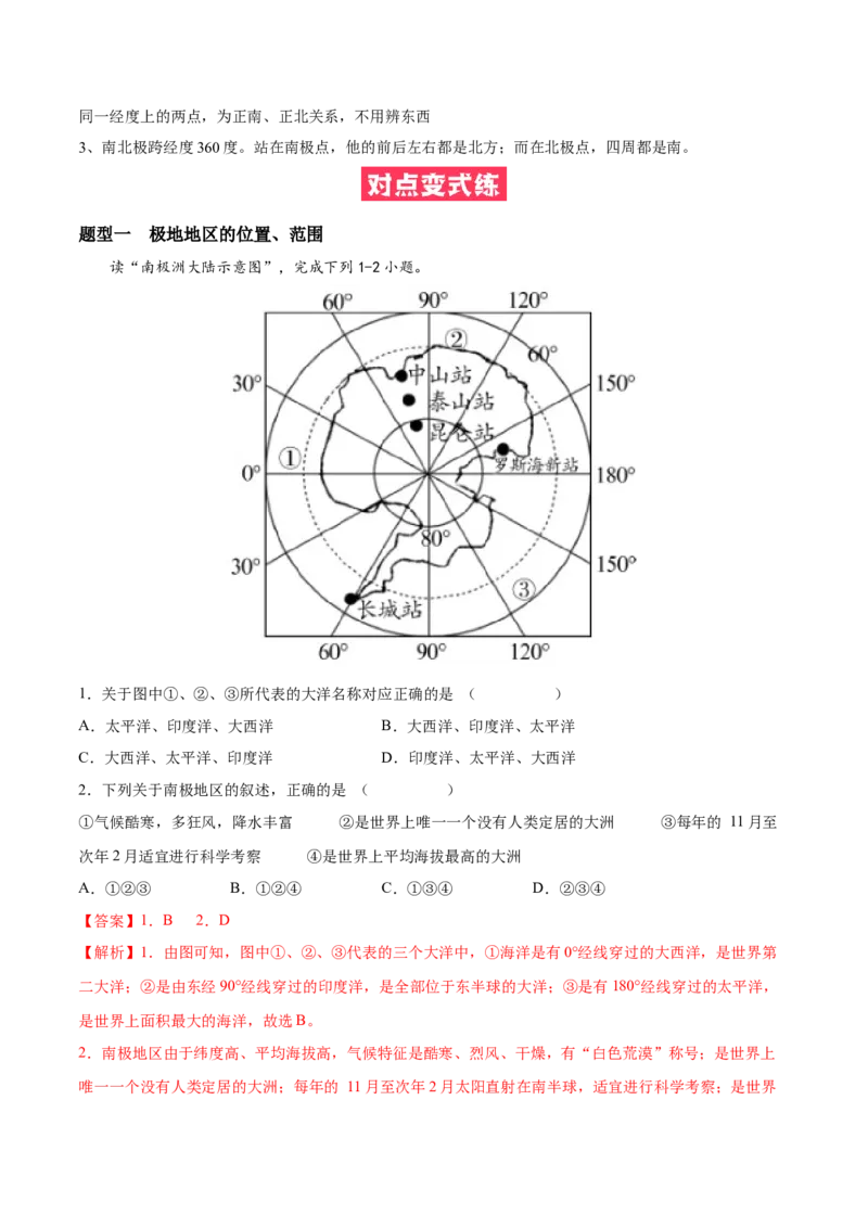必考点13极地地区-对点变式题（人教版）（解析版）_初中全科电子版试卷练习试题_地理_人教地理7下试题试卷_人教地理7年级下专项练习13份