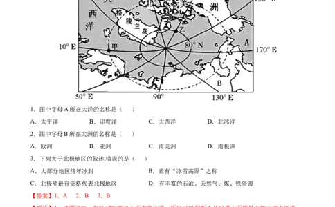 必考点13极地地区-对点变式题（人教版）（解析版）_初中全科电子版试卷练习试题_地理_人教地理7下试题试卷_人教地理7年级下专项练习13份