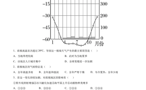 必考点13极地地区-对点变式题（人教版）（解析版）_初中全科电子版试卷练习试题_地理_人教地理7下试题试卷_人教地理7年级下专项练习13份