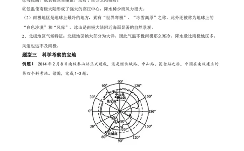 必考点13极地地区-对点变式题（人教版）（解析版）_初中全科电子版试卷练习试题_地理_人教地理7下试题试卷_人教地理7年级下专项练习13份
