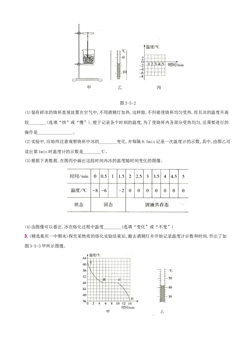 第三单元专项综合全练－八年级物理上册新视角培优集训（人教版）_初中全科电子版试卷练习试题_物理_8年级上册物理试题_人教版物理八年级上专项练习（040份）