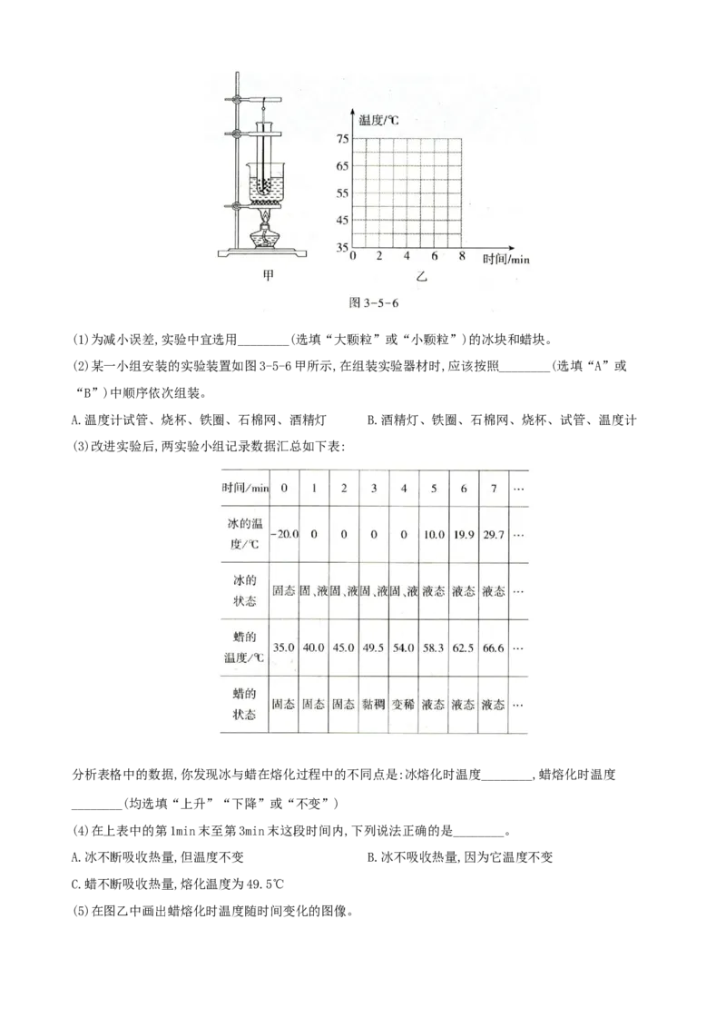 第三单元专项综合全练－八年级物理上册新视角培优集训（人教版）_初中全科电子版试卷练习试题_物理_8年级上册物理试题_人教版物理八年级上专项练习（040份）