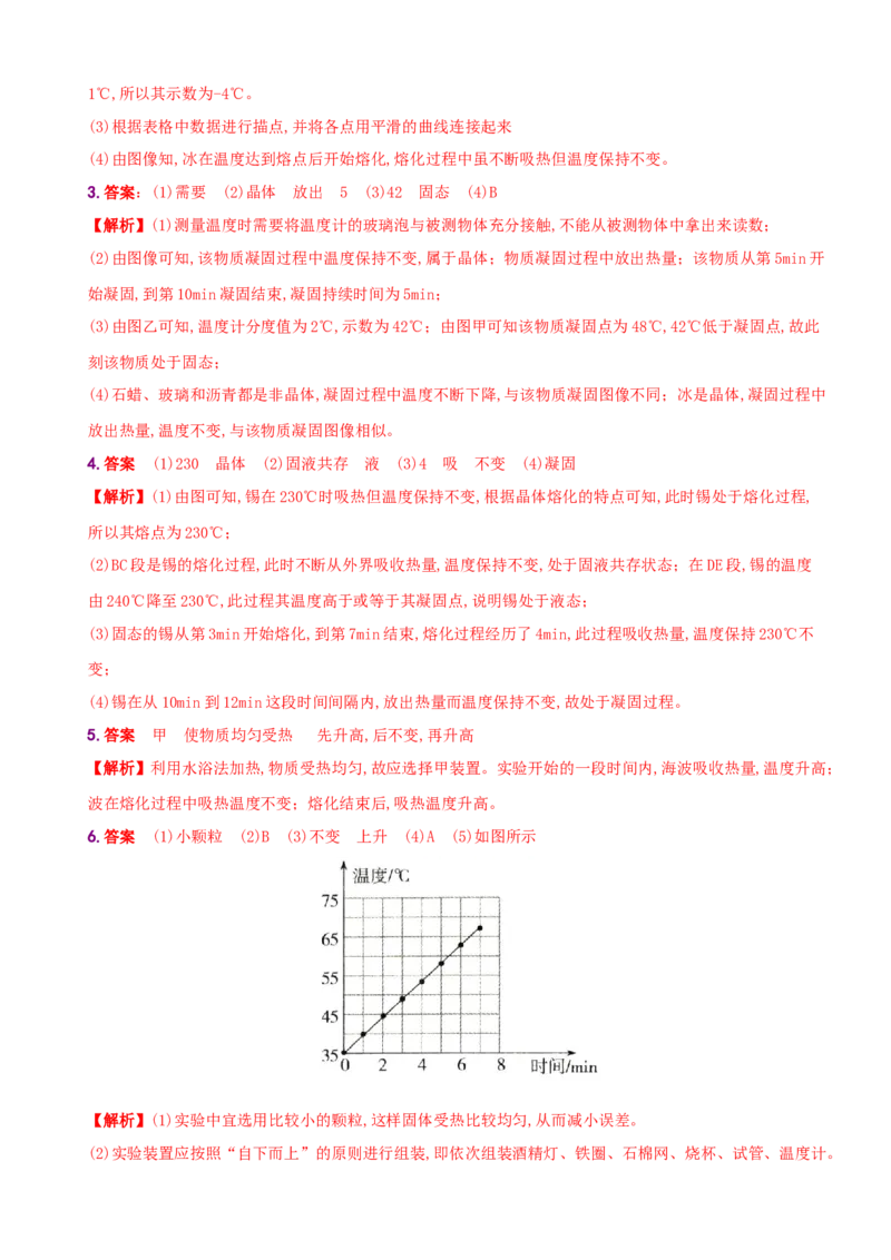 第三单元专项综合全练－八年级物理上册新视角培优集训（人教版）_初中全科电子版试卷练习试题_物理_8年级上册物理试题_人教版物理八年级上专项练习（040份）