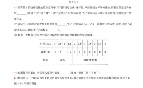 第三单元专项综合全练－八年级物理上册新视角培优集训（人教版）_初中全科电子版试卷练习试题_物理_8年级上册物理试题_人教版物理八年级上专项练习（040份）