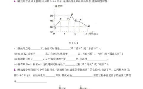 第三单元专项综合全练－八年级物理上册新视角培优集训（人教版）_初中全科电子版试卷练习试题_物理_8年级上册物理试题_人教版物理八年级上专项练习（040份）