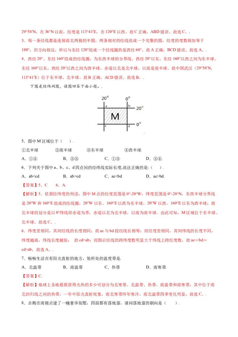 第一章地球和地图（提分小卷）-单元测试2021-2022学年七年级地理上册尖子生选拔卷（人教版）（解析版）_初中全科电子版试卷练习试题_地理_人教地理7上试题试卷_第3套单元测试